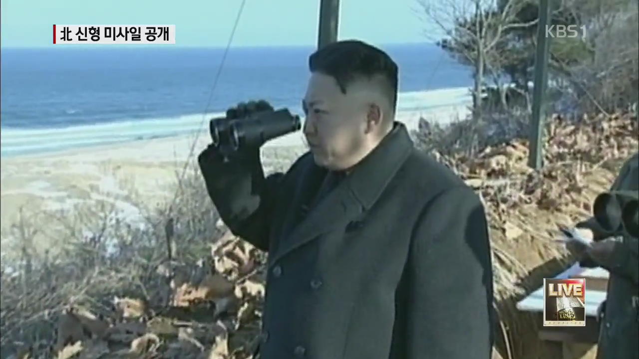 북 신형 대함 미사일…사거리 130km