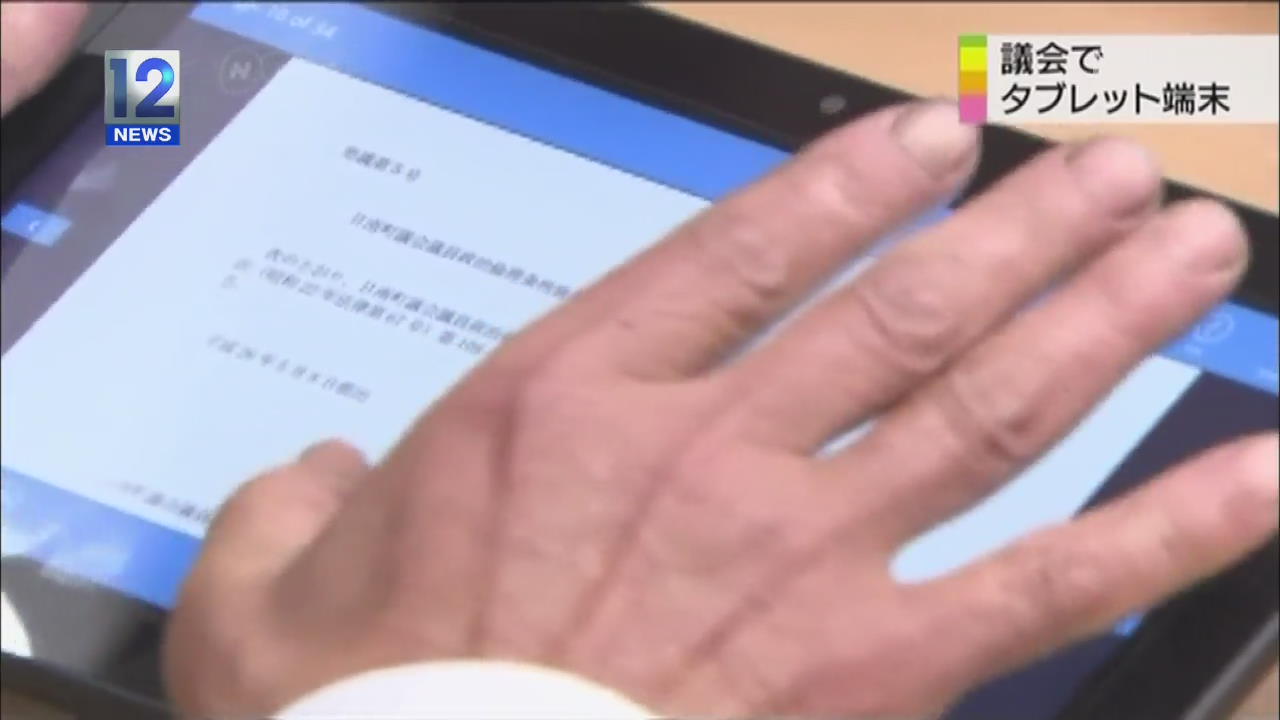 일본, 종이 서류 대신 태블릿 PC