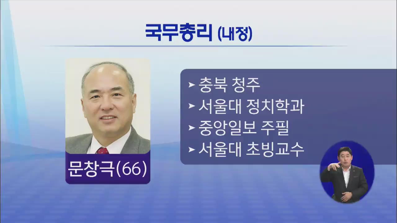 새 국무총리 후보 문창극·국정원장 이병기 지명