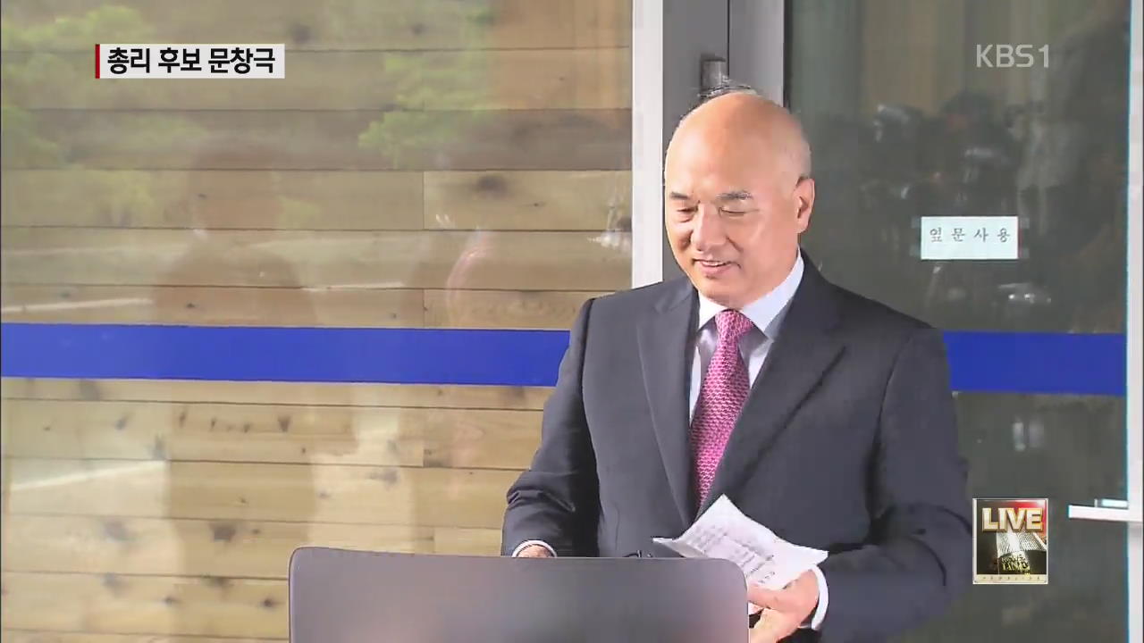 새 총리 문창극·국정원장 이병기 내정