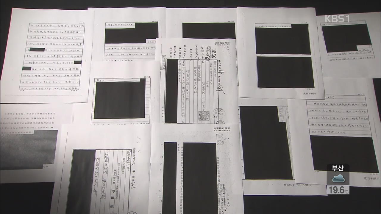 일, 독도 문서 감추기 급급…50년 지나도 ‘극비’
