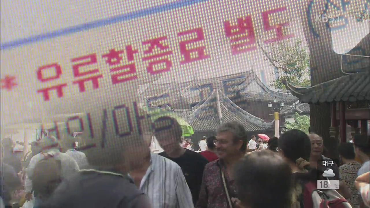 50만 원 여행상품, 실제론 80만 원…소비자 피해 급증