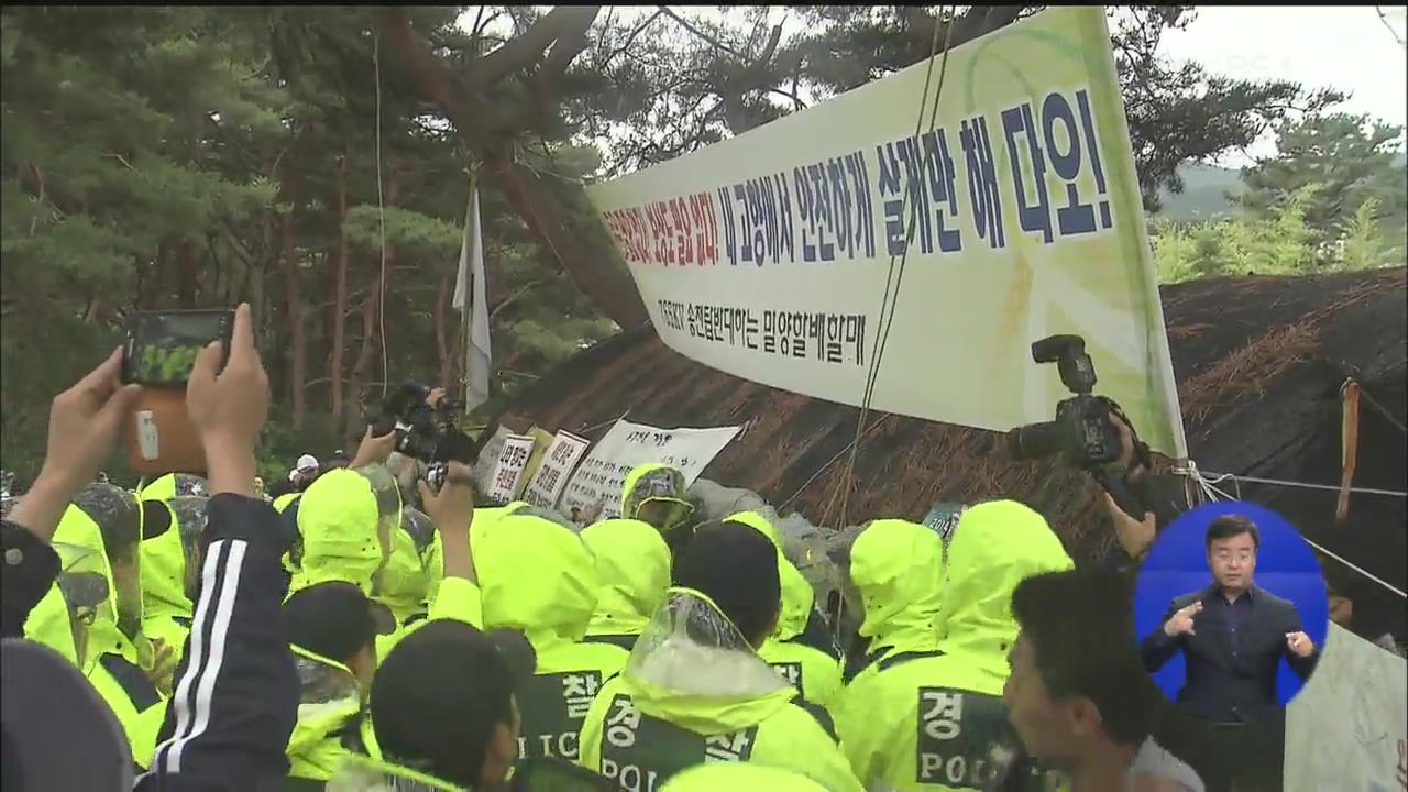 밀양 송전탑 농성장 강제철거…2명 연행