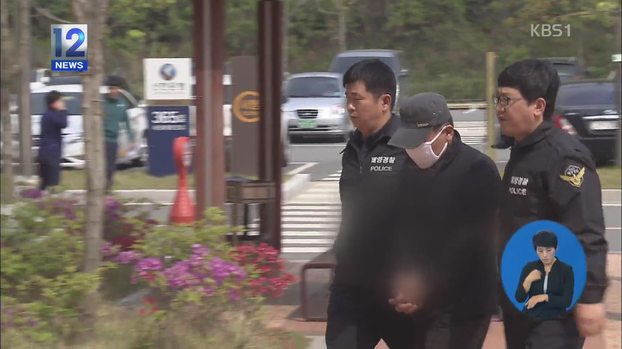 세월호 선원 첫 재판…피고인 대부분 혐의 부인