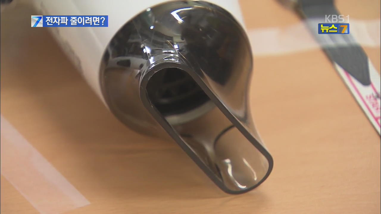 “전기제품 사용 조건따라 전자파 100배 차”