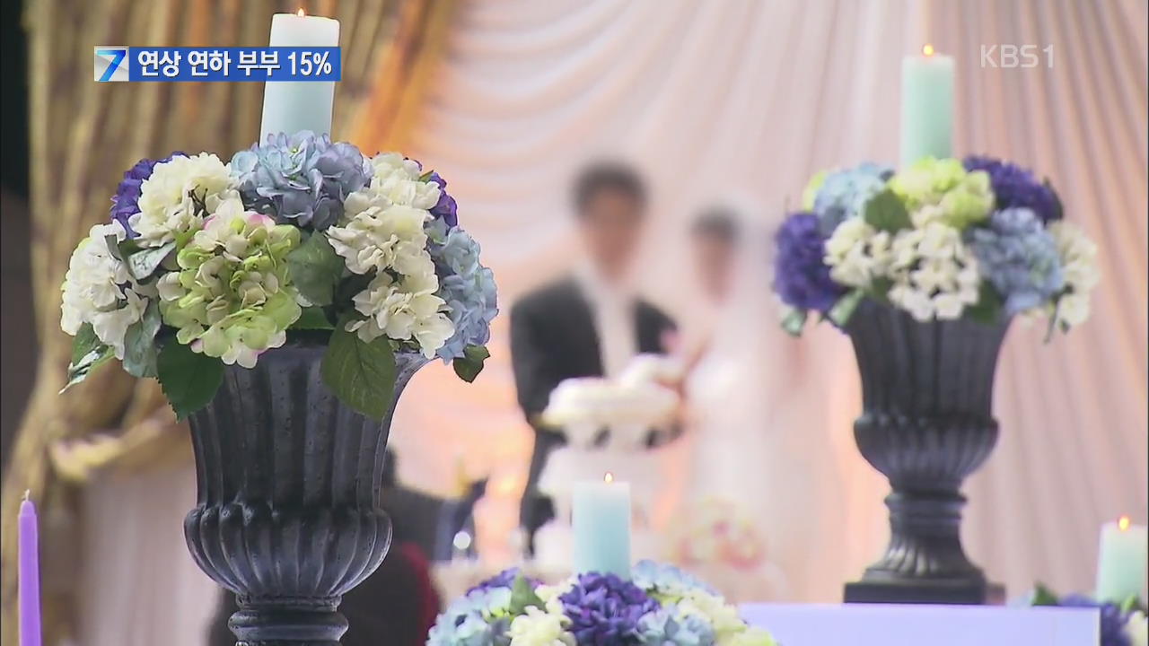 초혼부부 15.5%는 ‘연상녀-연하남’