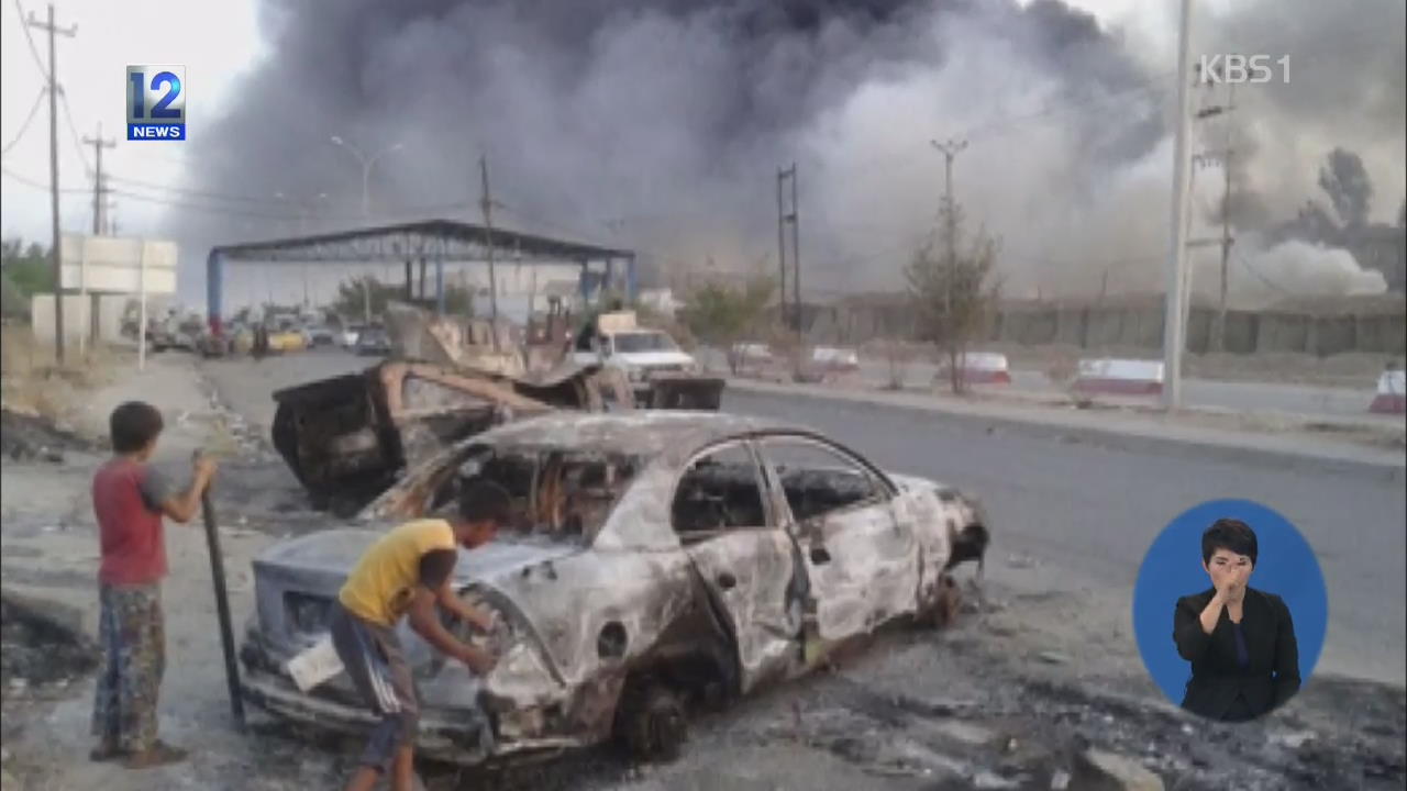이라크 반군 세력확장…‘국제 사회 지원 호소’