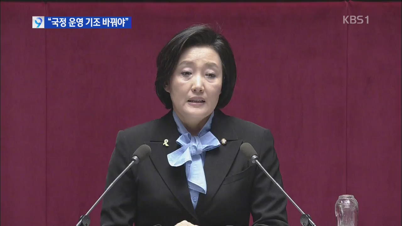 박영선 “성역없는 세월호 국정조사 국민의 명령”