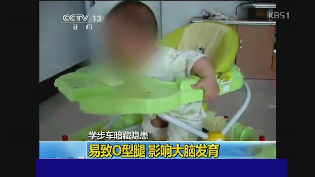 중국, 유아용 보행기 사용 자제해야