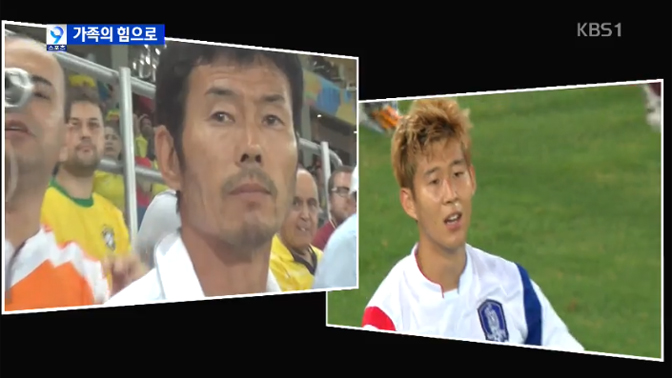 태극전사 가족들도 함께 뛴 감동의 90분