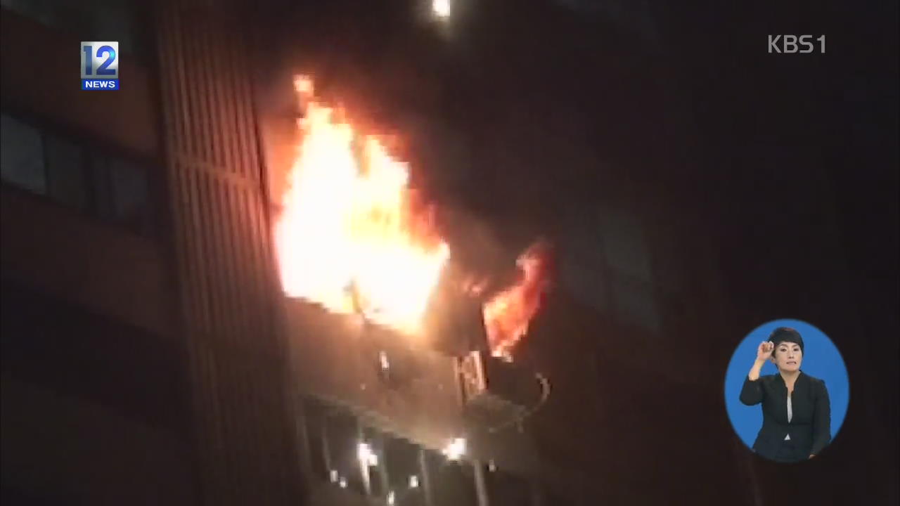서울 노원구 아파트 화재­…1명 사망