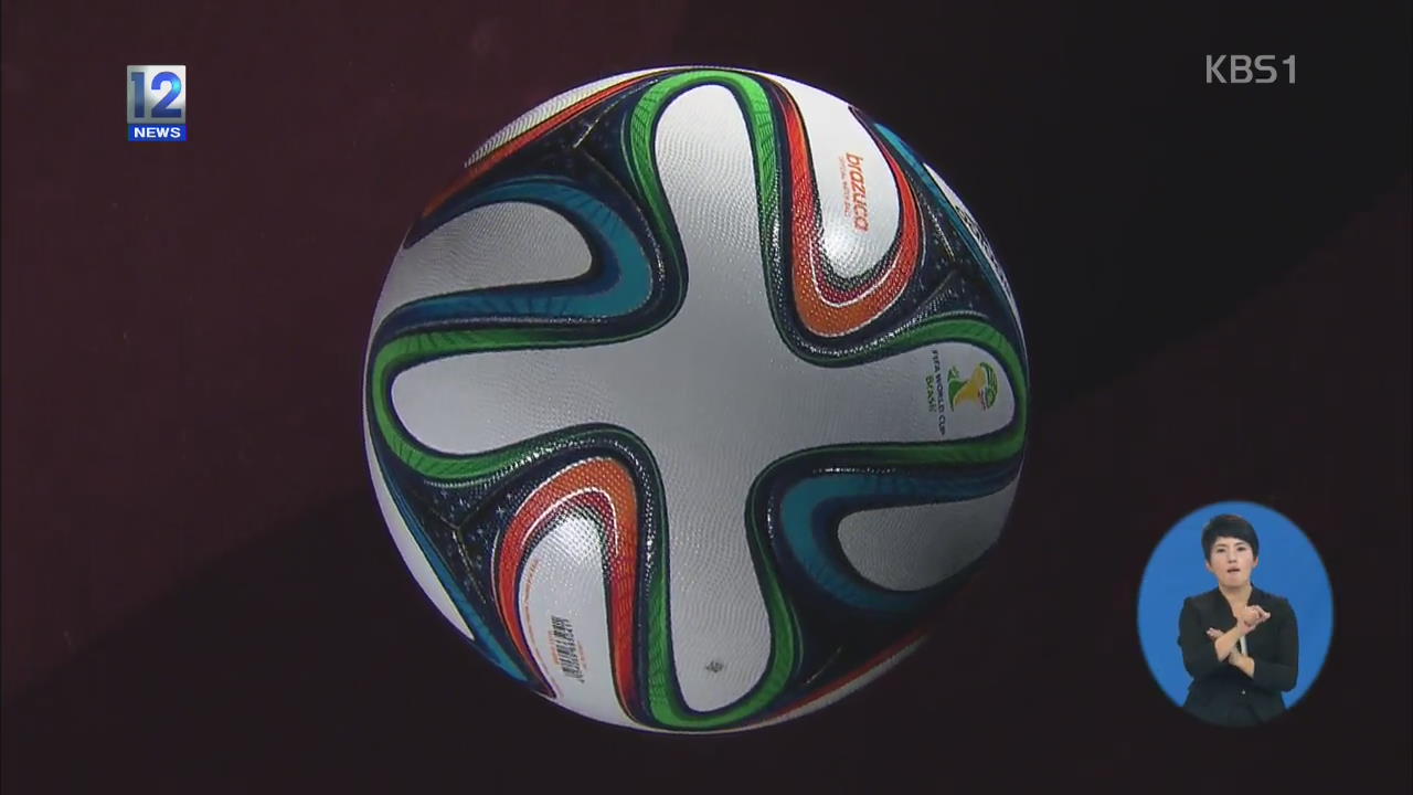 브라질 월드컵 ‘브라주카’ 중거리슛에 유리