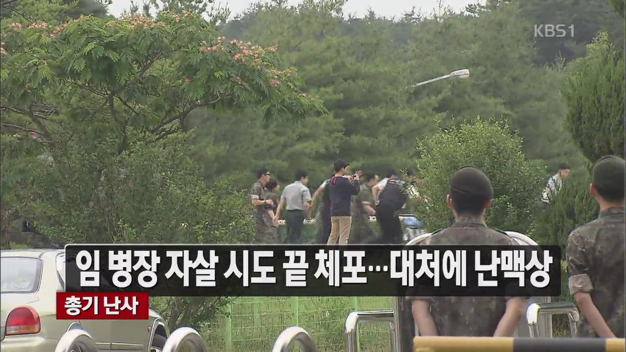 [뉴스라인 헤드라인]