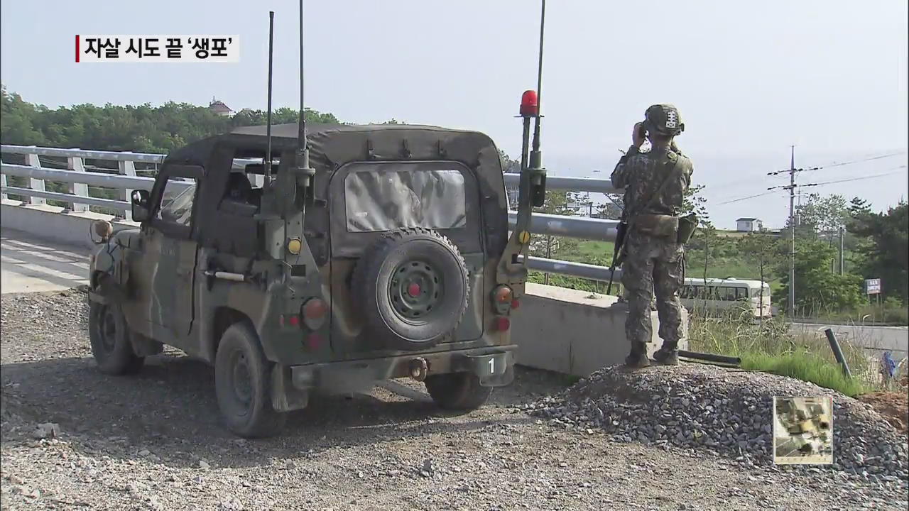 자살 시도 끝에 체포…“생명 지장 없어”