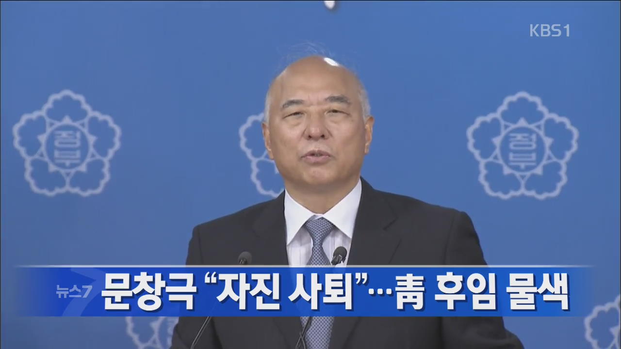 [뉴스7 헤드라인]