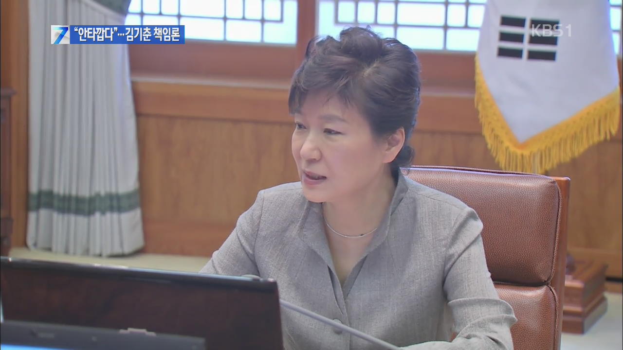 박 대통령 “문 후보자 청문회 못 가 안타까워”