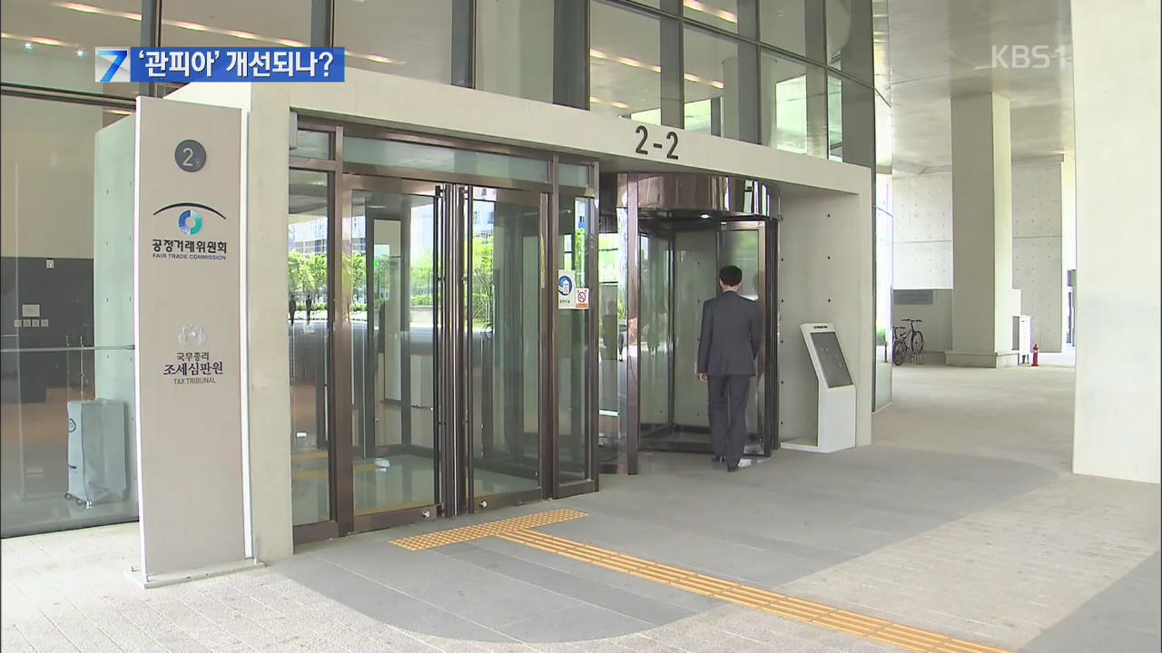 개방형 공무원제 민간에 전면 개방…관건은? 