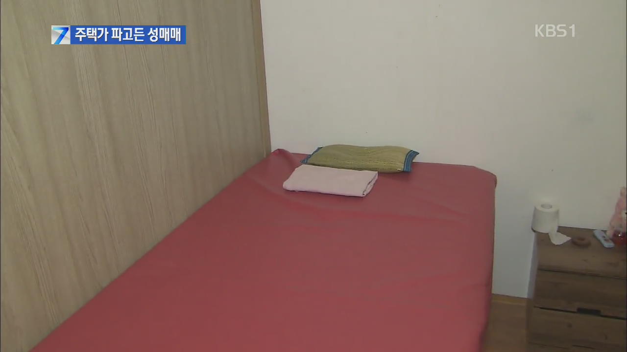 주택가 성매매 위험수위…넉달간 2900여 차례