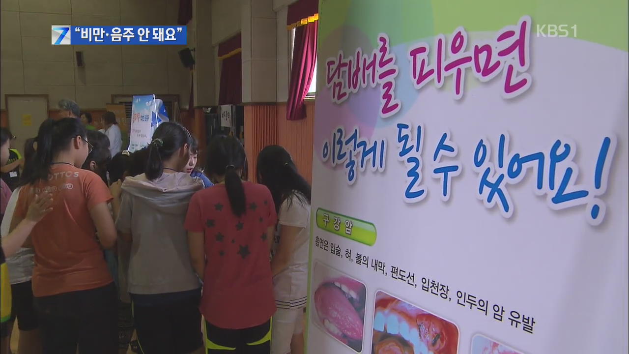 “음주·흡연 무서워요!”…어린이 체험교육 성황