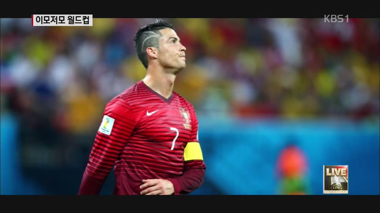 “오심 논란 심판 퇴출해야” 월드컵 이모저모
