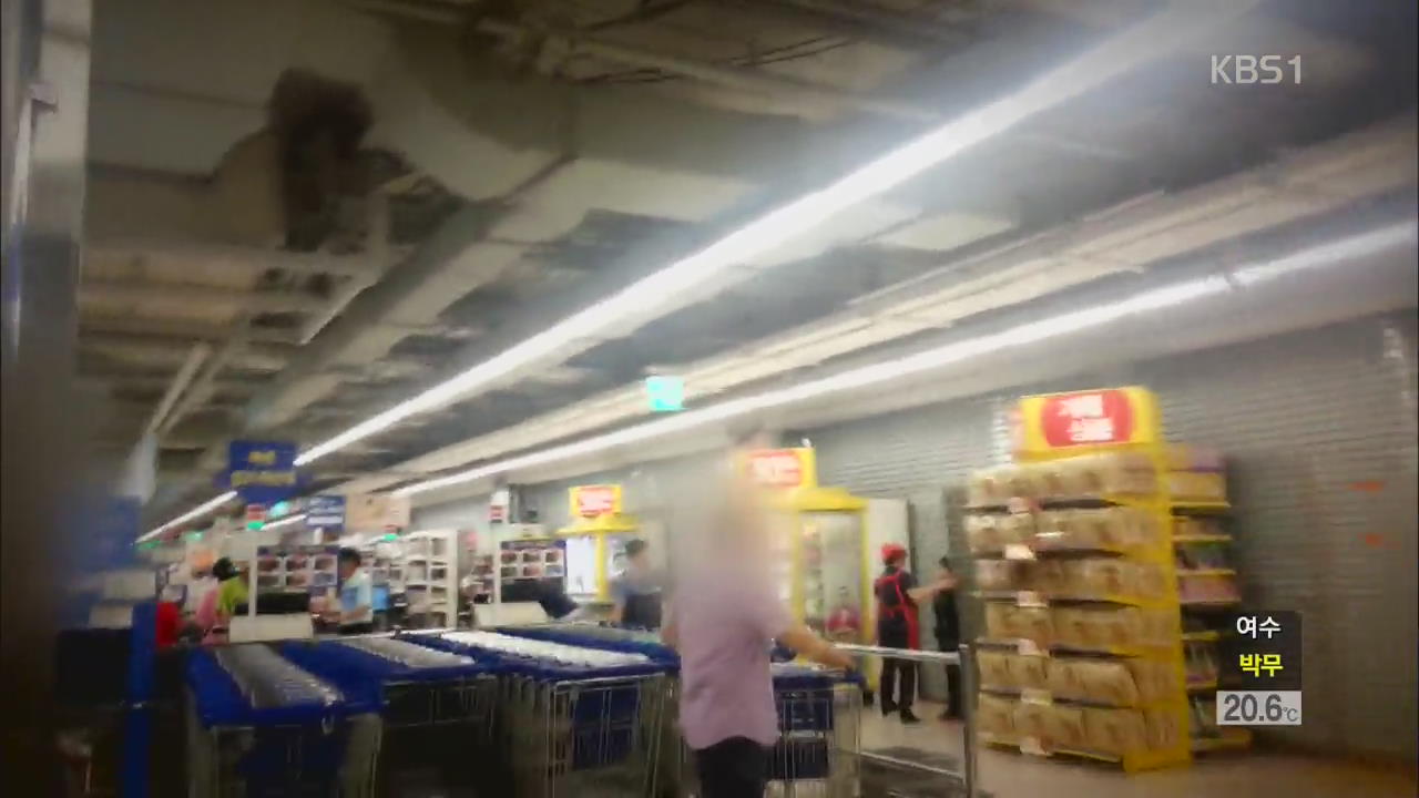 쇼핑몰 화재경보기 오작동…‘안전불감’ 여전