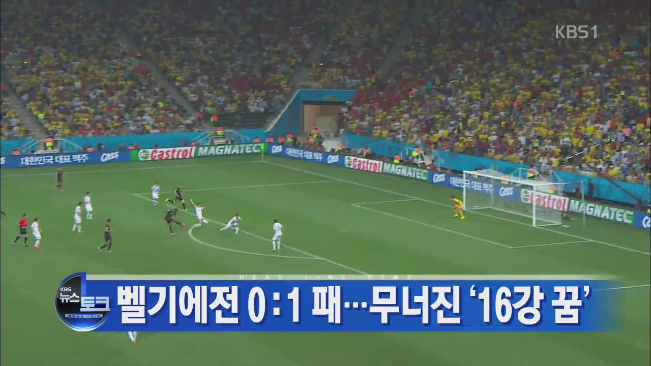 [뉴스토크 헤드라인]