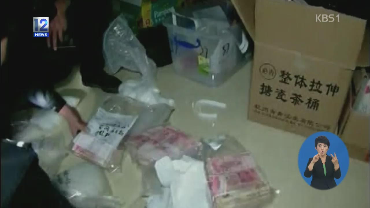 중국 마약복용자 ‘심각’…‘엄단’ 지시
