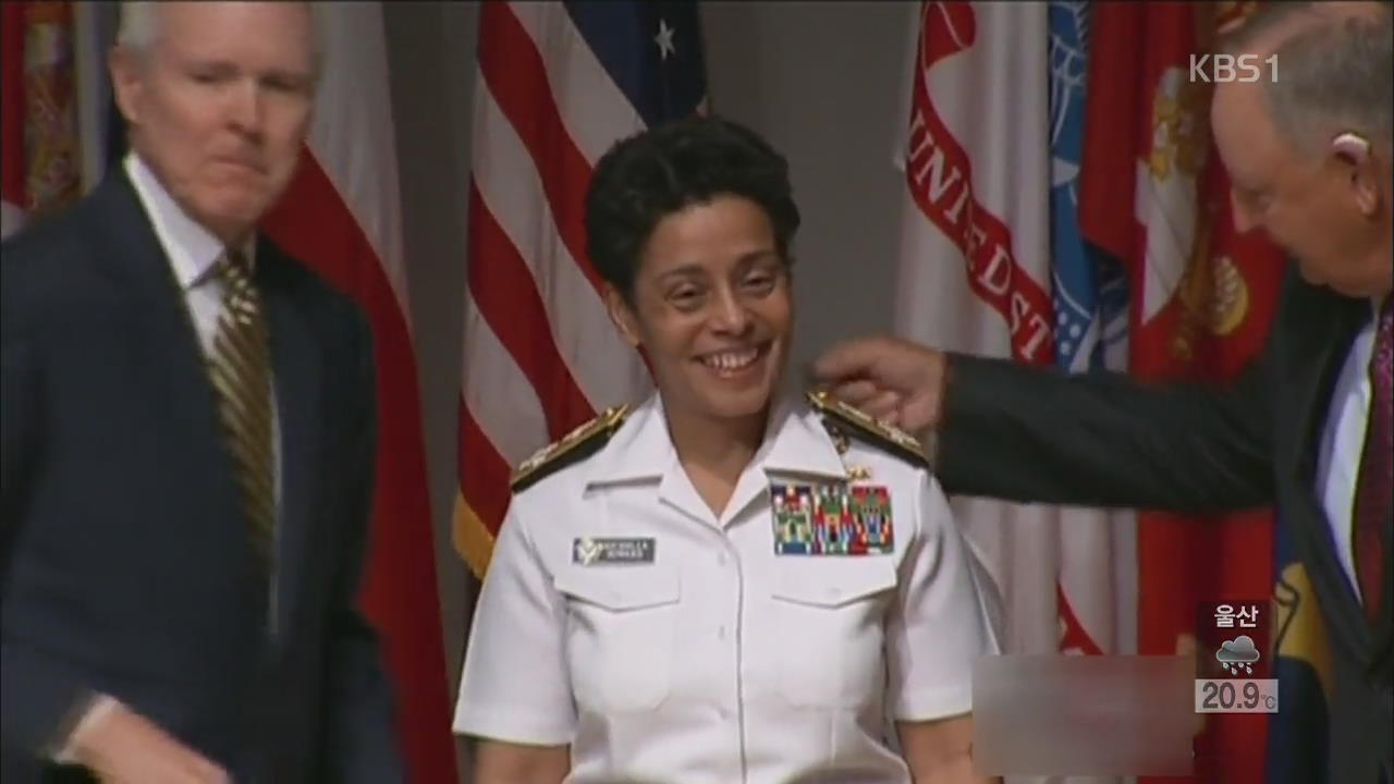 미 해군 역사상 최초로 ‘여성 4성 장군’ 탄생
