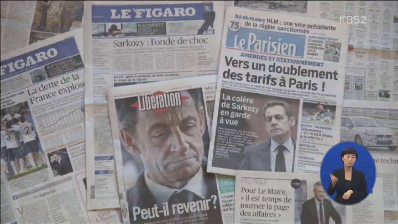 프랑스 검찰, 사르코지 ‘불법 자금’ 기소…반발