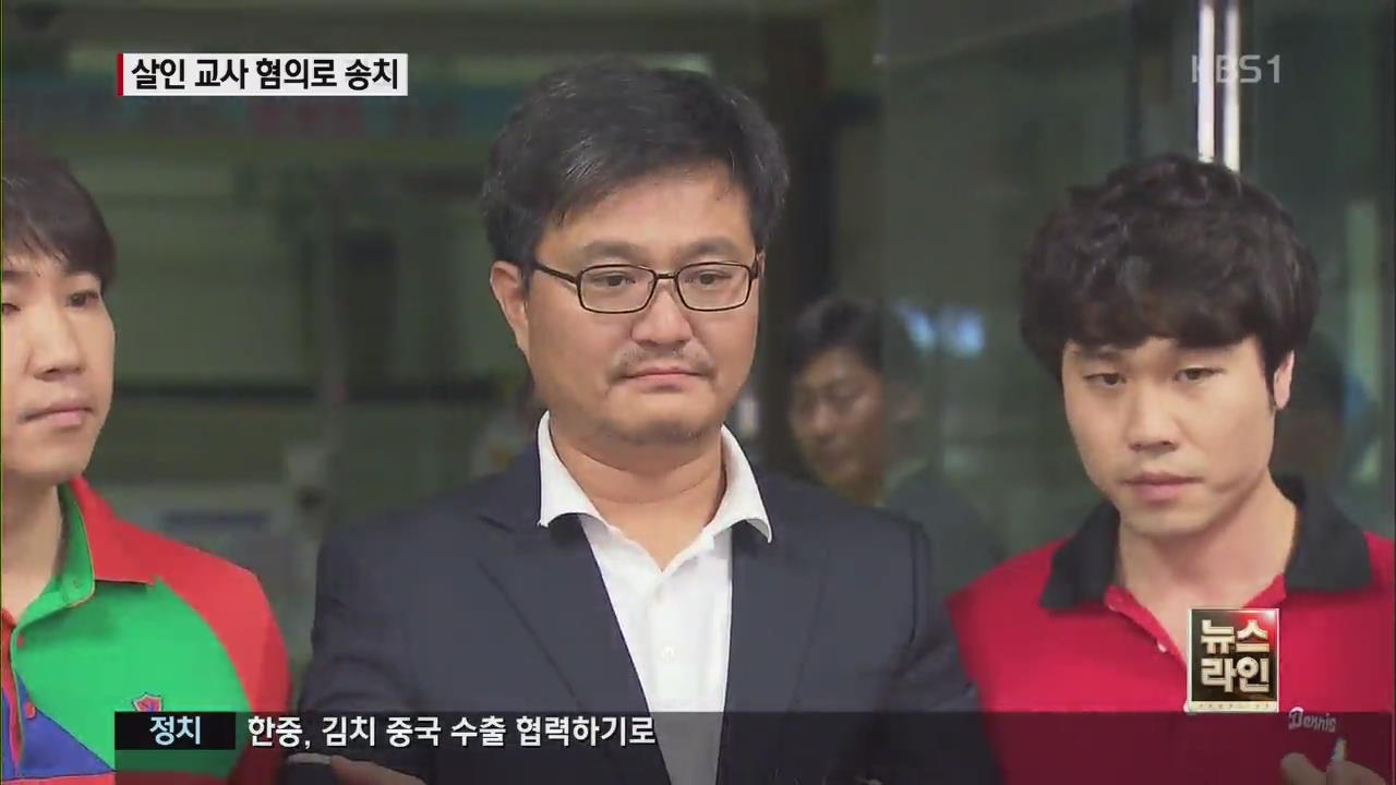 경찰, 김형식 살인교사 혐의만 적용해 검찰 송치