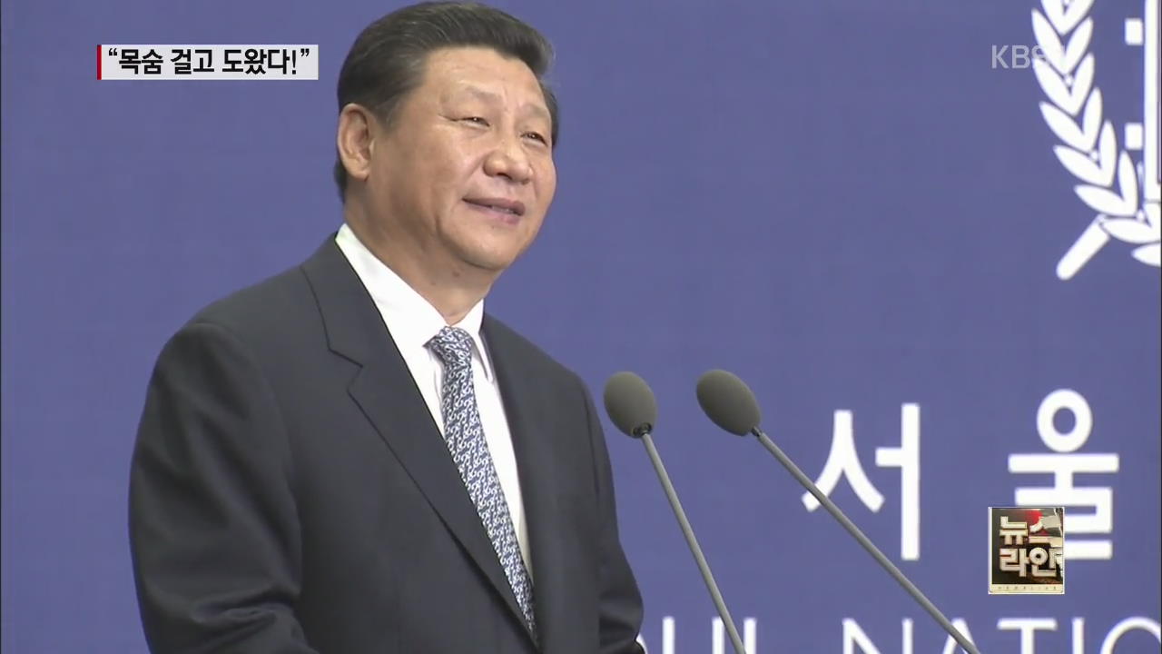 시진핑 강연…일본 작심 비판·‘공조’ 강조