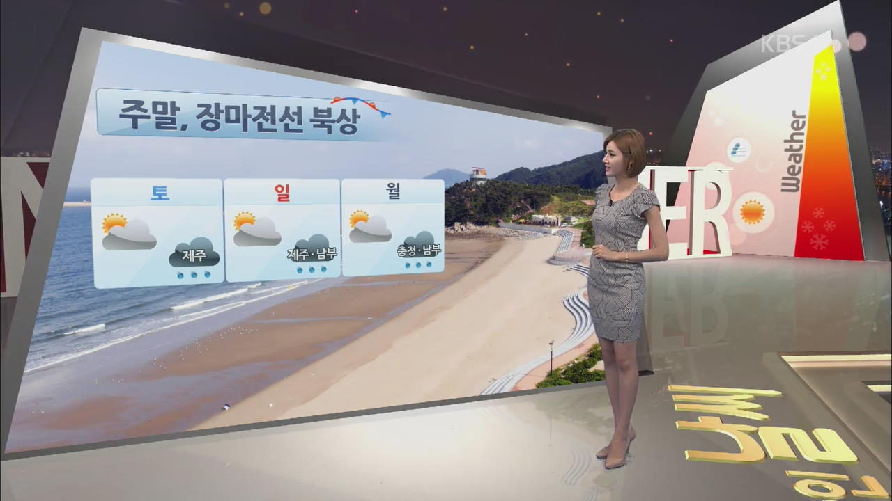주말내내 무더위, 남부 장맛비