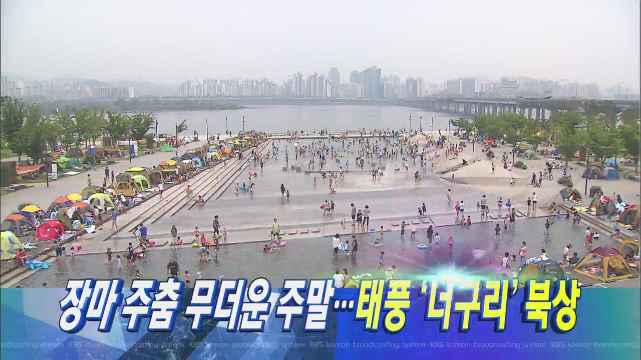 [뉴스9 헤드라인]
