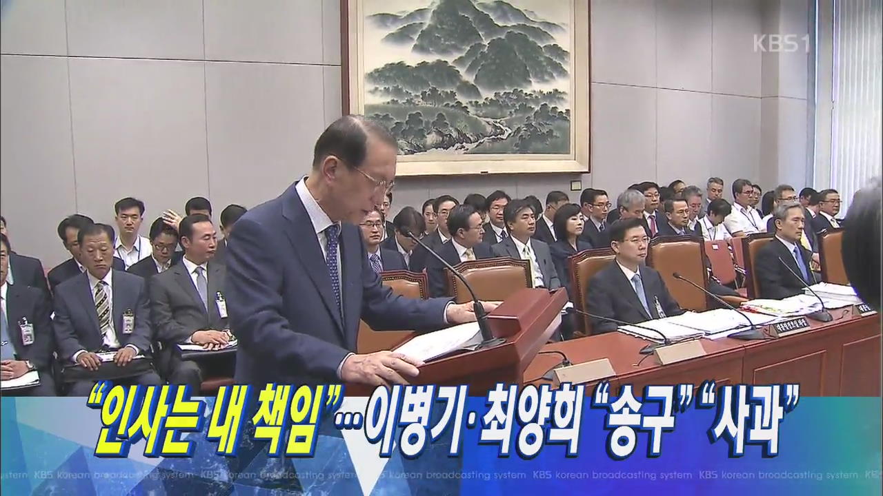 [뉴스9 헤드라인]