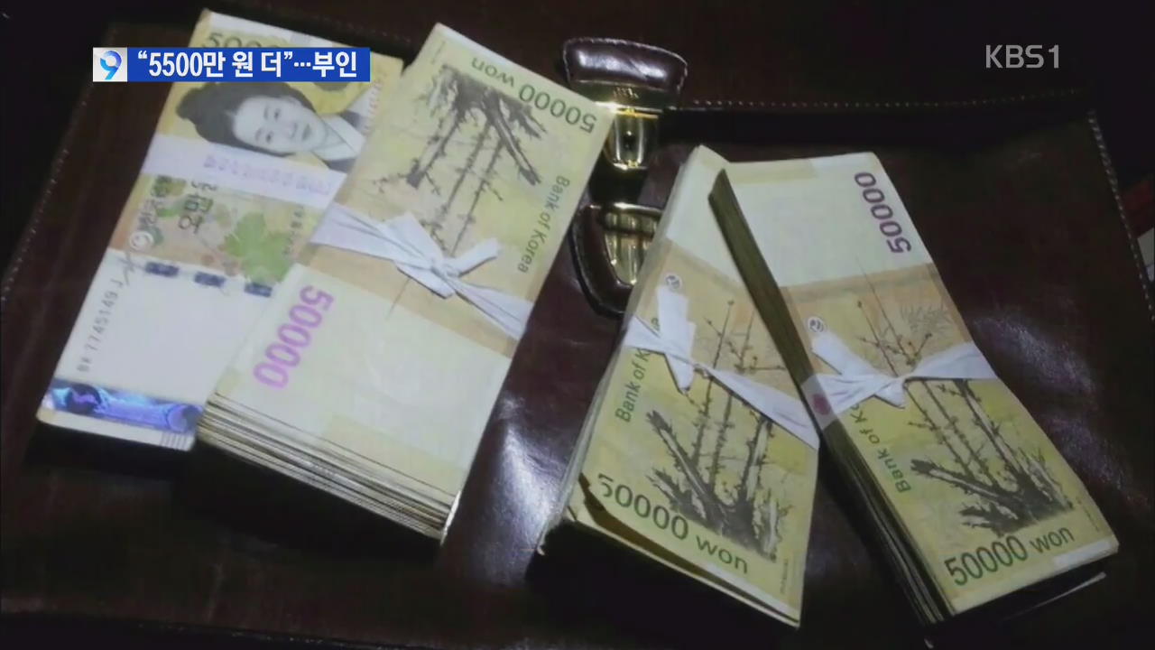 [단독] “현금 5,500만 원 더 있었다”…박상은 의혹 부인