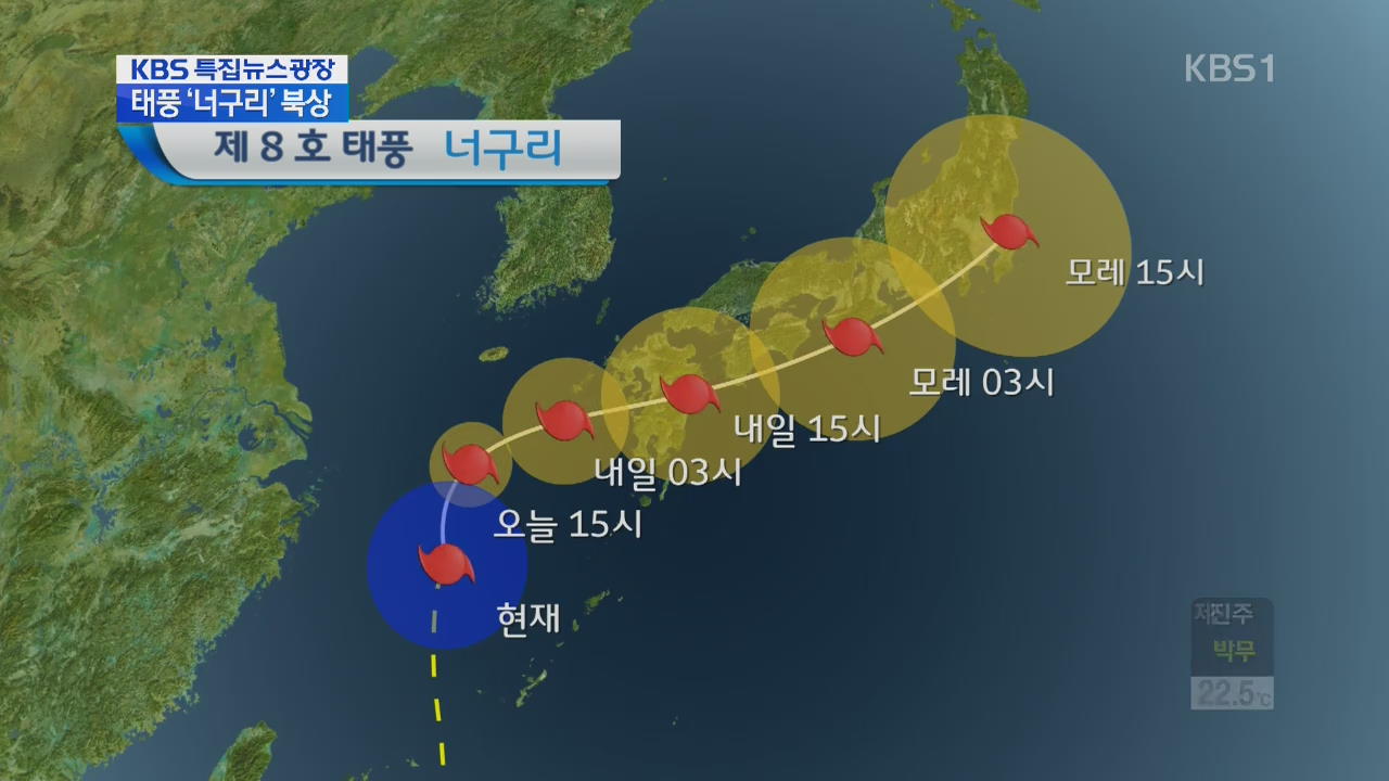 이 시각 태풍 ‘너구리’ …진행 방향은?