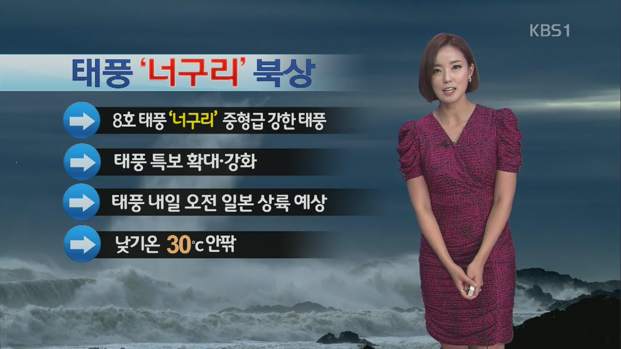 태풍 ‘너구리’ 북상…태풍특보 확대