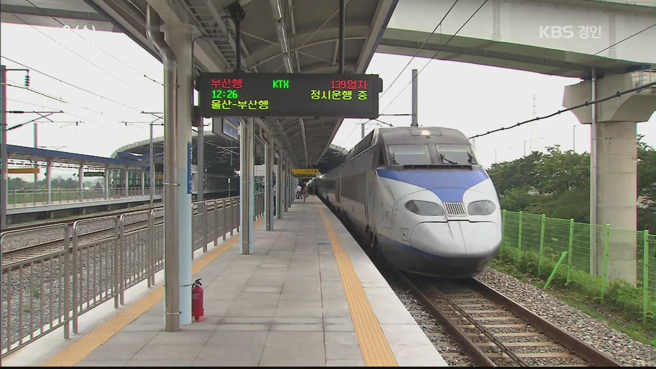 인천발 KTX 수인선-고속철 연결 추진