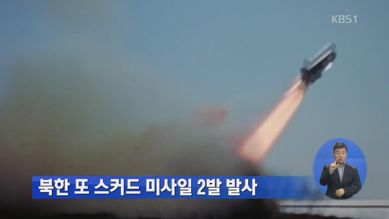 북한, 또 스커드 미사일 2발 발사