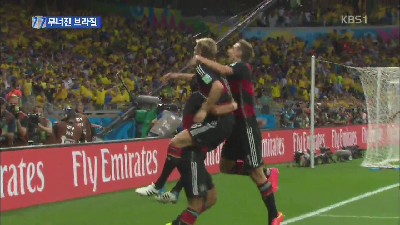 독일, 브라질 7대 1 대파…결승 선착