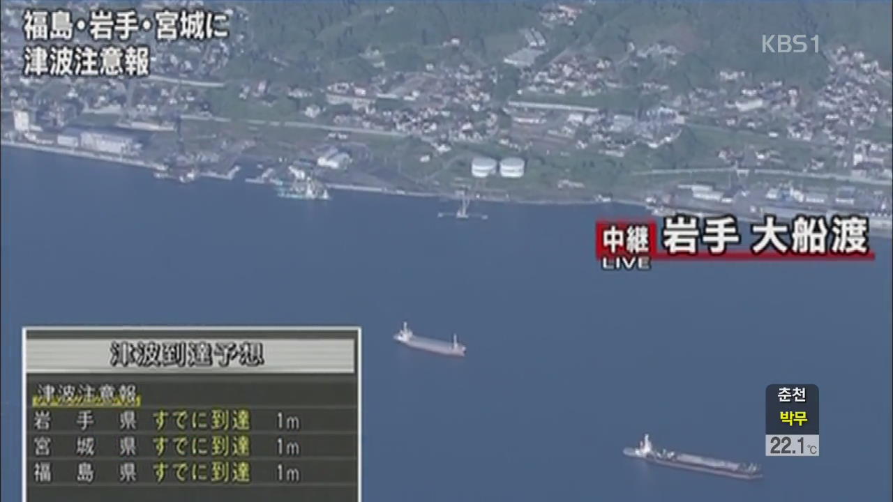 일본 후쿠시마 해상 규모 6.8 지진 발생