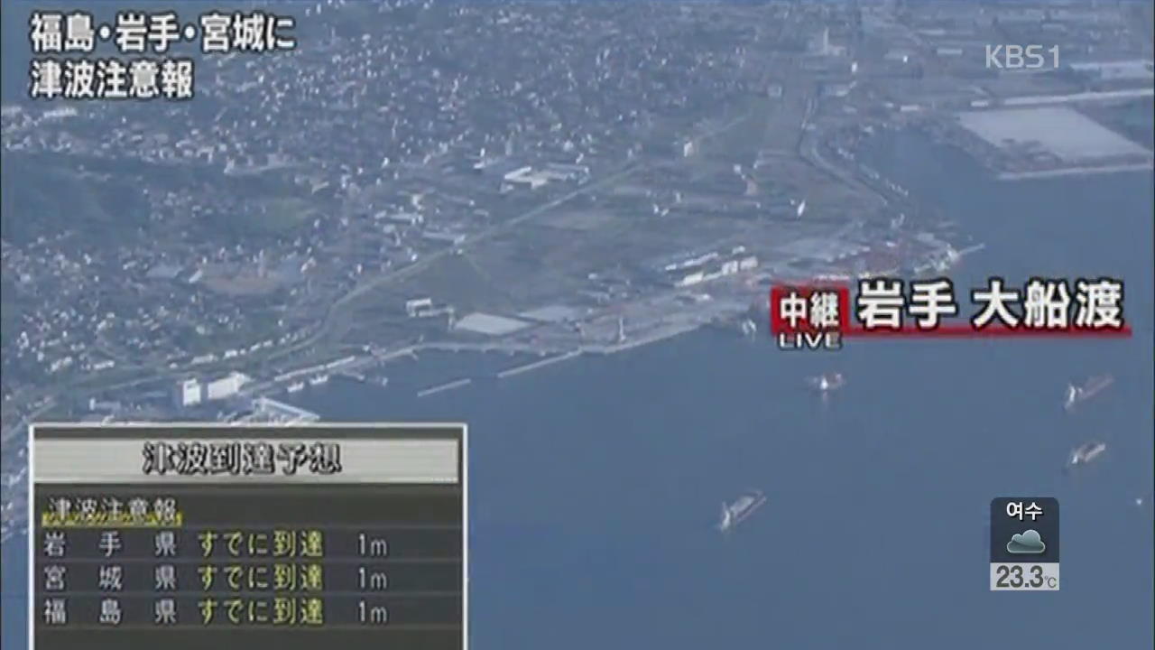 일본 후쿠시마 규모 6.8 강진