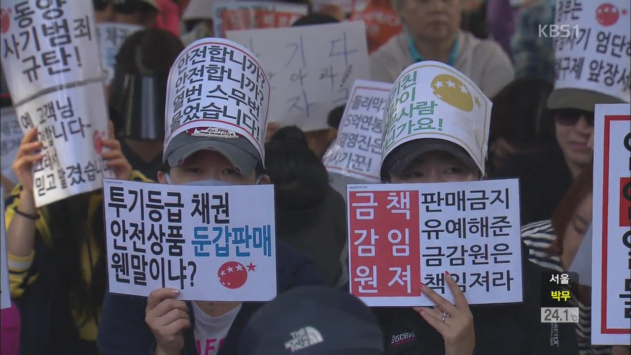 “동양사태, 금융당국 고질적 업무 태만이 원인”