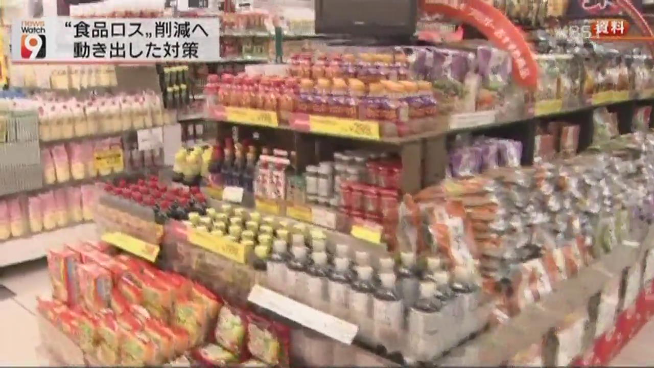 일본, 폐기 식품을 줄이자!