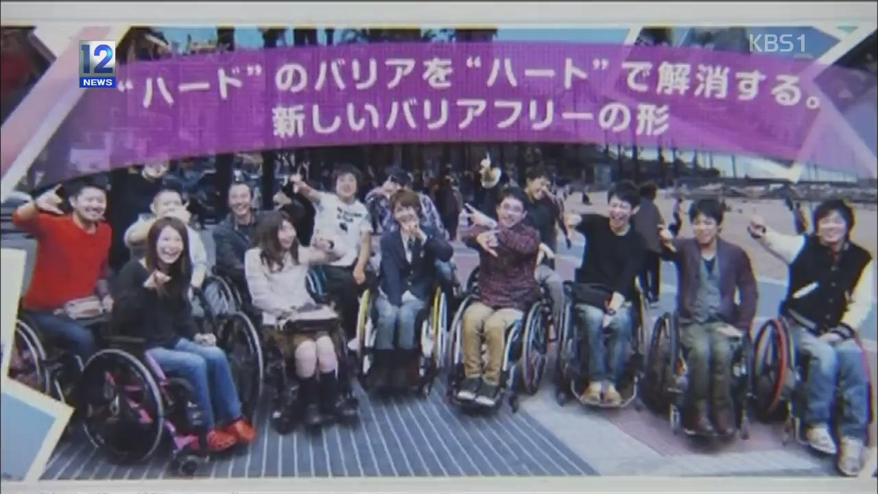 일본, 장애인 외출 돕는 사이트 개설 화제