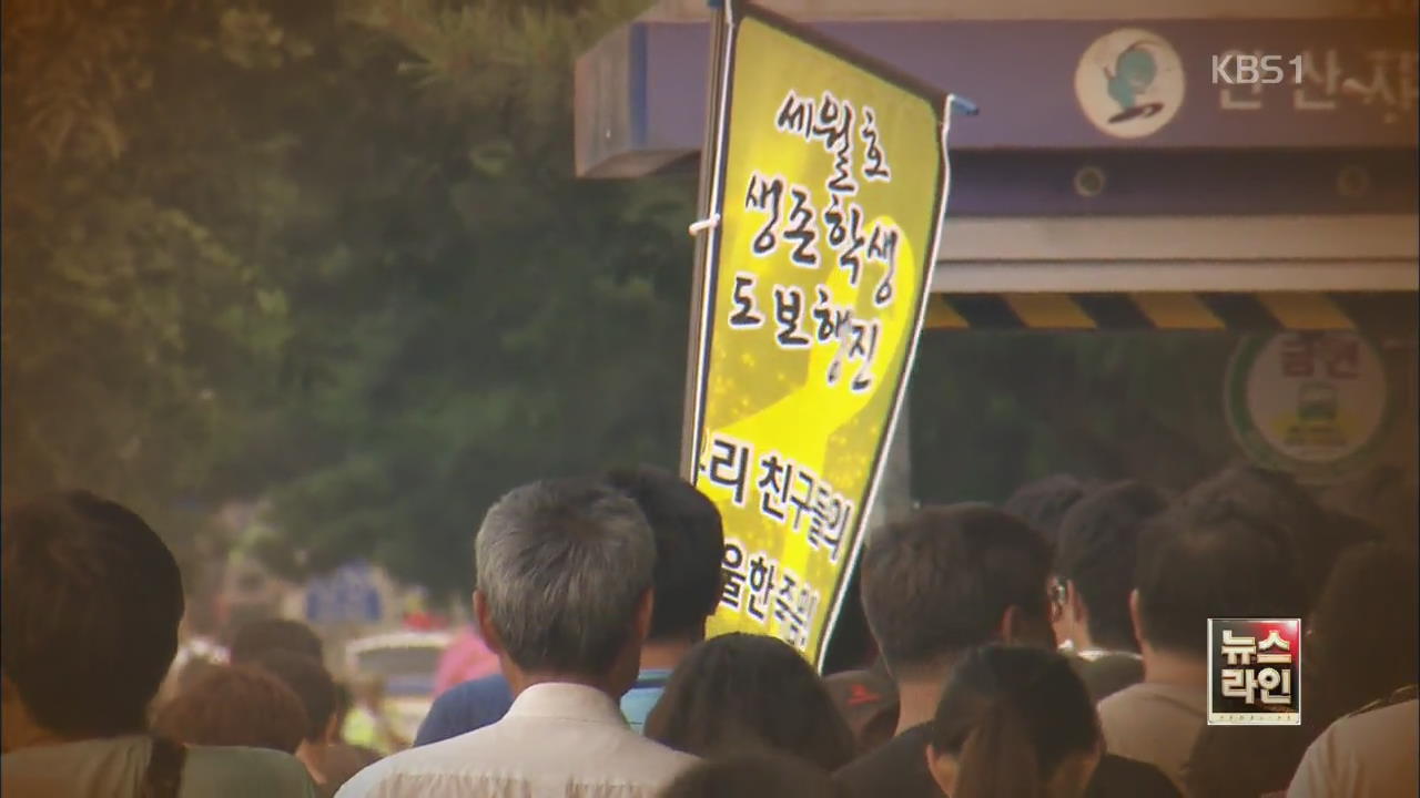 “세월호 특별법 제정하라” 350만 명 서명 전달