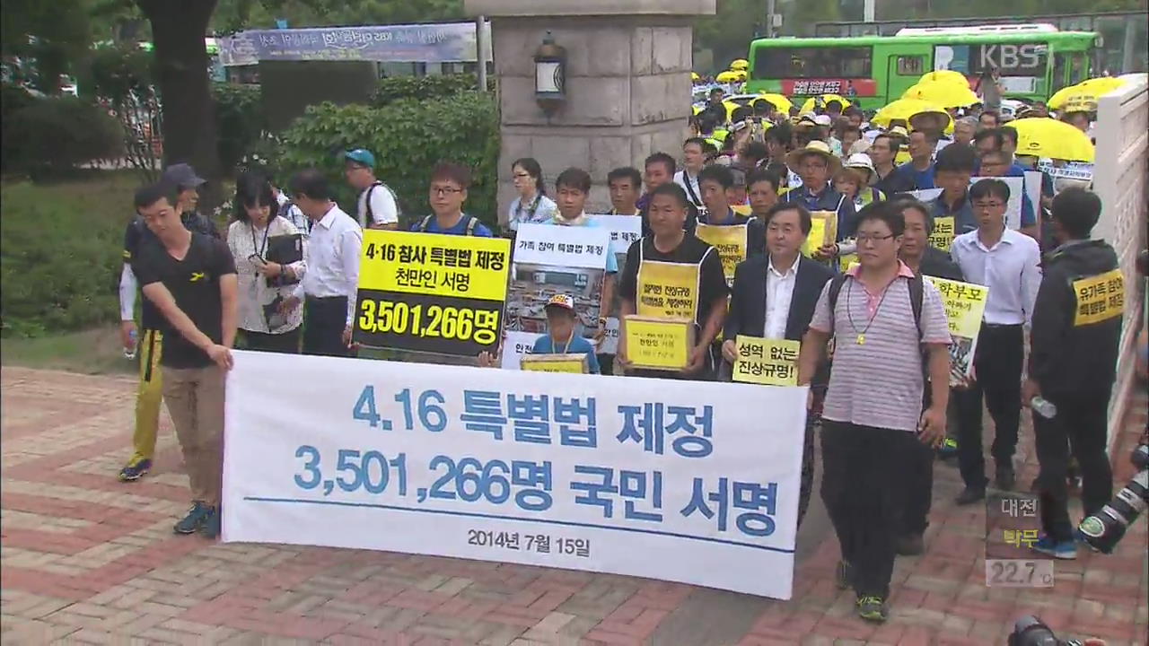“세월호 특별법 제정하라” 350만 명 서명 전달