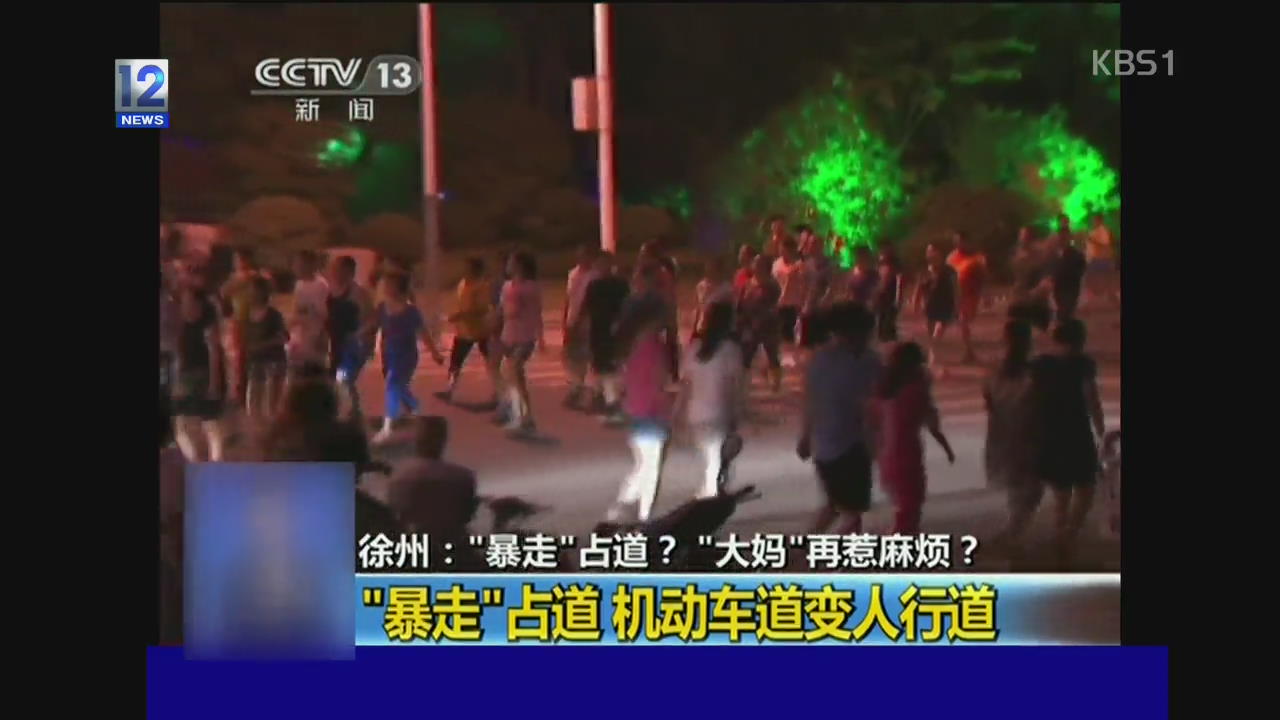 중국, 걷기 운동 인파에 교통 정체
