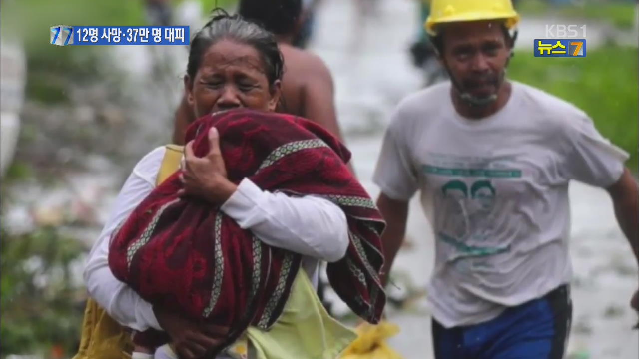 태풍 ‘람마순’ 필리핀 상륙…12명 사망·37만 명 대피