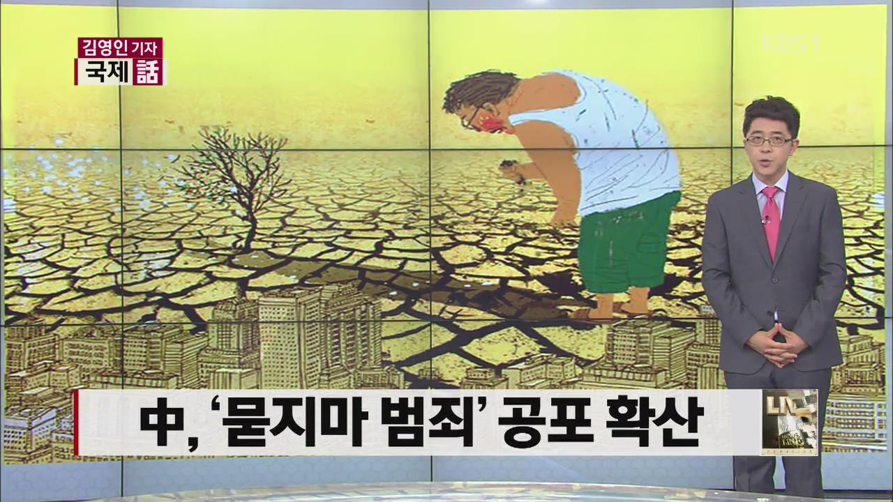 [국제화] 중국, ‘묻지마 범죄’공포 확산 외